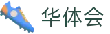 华体会（中国）官网 - 体育全赛事覆盖 · hth.com